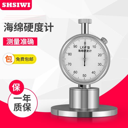 思为生产 海棉硬度计nLX-F 泡沫胶料软制品硬度测定仪 泡棉硬度机