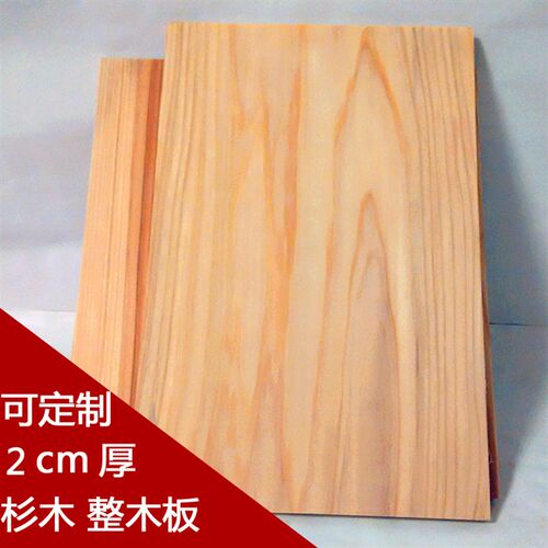 原木一体成型整木板材 杉木板子 环保木材模型材料搁板隔板2CM厚