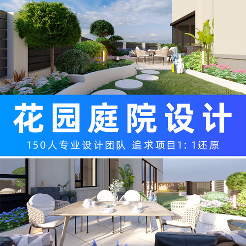 别墅庭院小花园设计效果图制作园林规划布置方案室外景观绿化代做