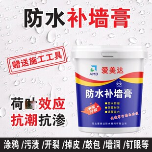 晋州市涂安建材店n爱美达补墙膏防霉防潮墙面裂缝墙面翻新