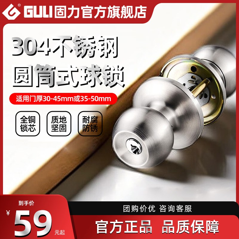 固力球形门锁室内卧室房门球锁厨房不锈钢卫生间球型锁房间木门锁