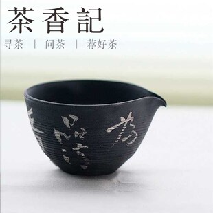 茶香记 银字W圆圆公道杯 岩墨山房