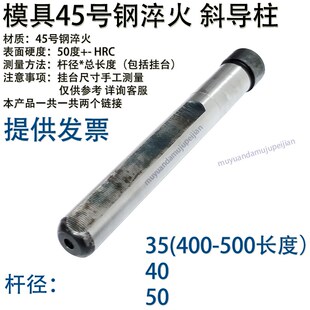 塑胶模具45号钢淬火斜导柱 销边C顶杆 杆径  35 40 50