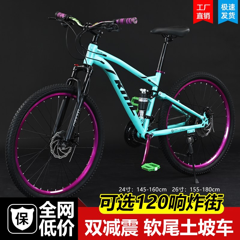 软尾土坡车登山自行车双减震可做动作青少年学生车120响炸街刷梯