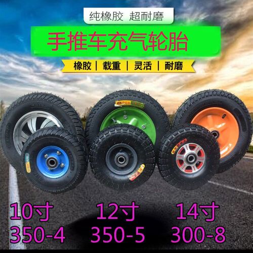 10寸350-4充气轮14寸300-8手推车轮脚轮12寸350-U5拉车轮老虎车轮