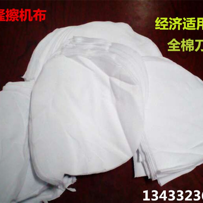 擦机布全棉白色刀口布工业抹布无尘布吸水吸油不掉毛碎布