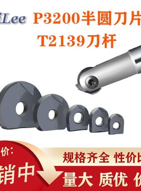 数控球头球形刀粒P3200刀片铣刀杆T2139半圆R5R6R8R10R12球形铣刀
