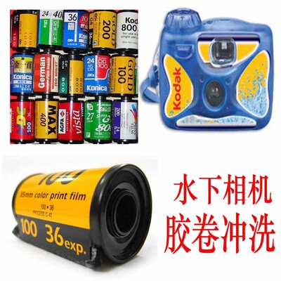胶卷冲洗C-41底片扫描 冲扫胶片黑白转电子Y文件胶片冲印