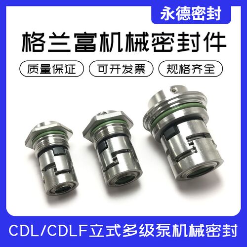 CR/CRN/CgDL/CDLF南方立式多级水泵机械密封件CDLA-12/14/16/22/3
