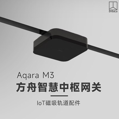 内嵌明装磁吸轨道灯IOT变压48V转5V天幕模块绿米方舟M3中枢网关