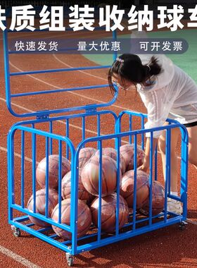 移动组装式球车铁制幼儿园篮球收纳筐足球收纳Q框多规格篮球推车