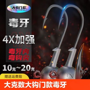 大钩门毒牙4X加强路亚铅头钩防挂底T尾软饵套装鲈鱼鳜鱼161820克