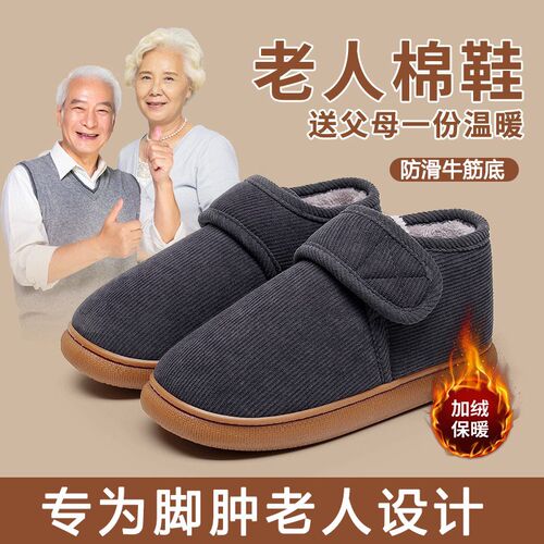 棉拖鞋防滑老人防摔倒老年人脚肿专用牛筋底大开口保Z暖宽松棉鞋