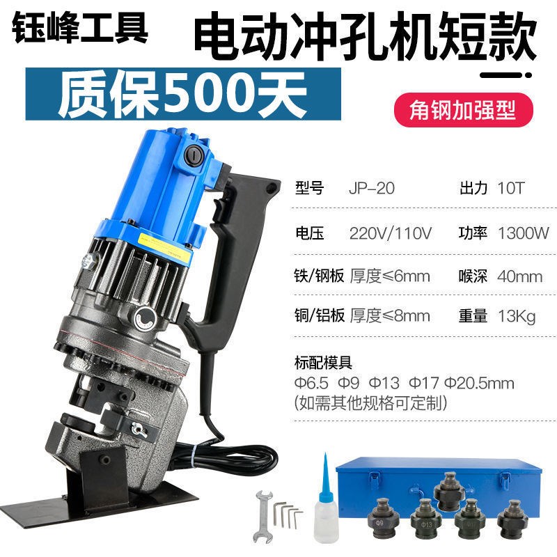 手提电动打孔机冲孔机打眼机便携式冲眼机光伏C型钢角铁角钢槽钢