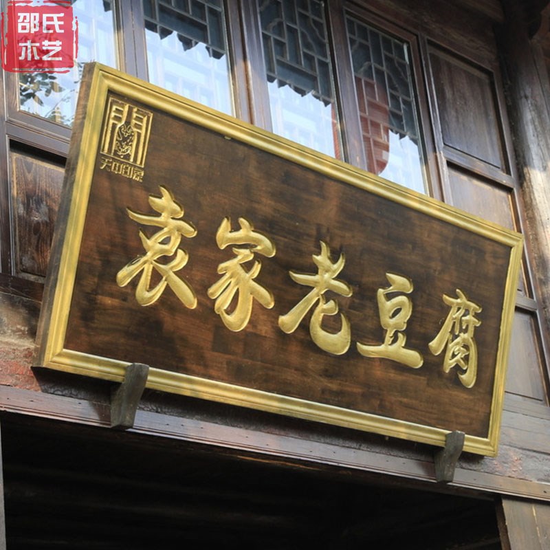 实木牌匾定做制仿古牌匾雕刻木质招牌门头木匾雕刻室外对联匾额扁