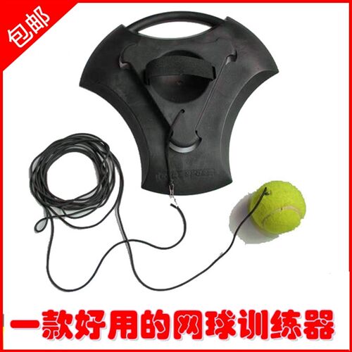 专业网球训练器底座 初B学者单人弹力绳练习设备