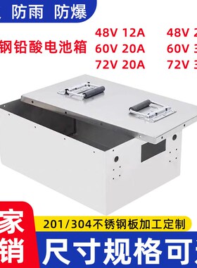 不锈钢电池盒e外壳48v60v72v20a电动车铅酸锂电池箱外接组装电池