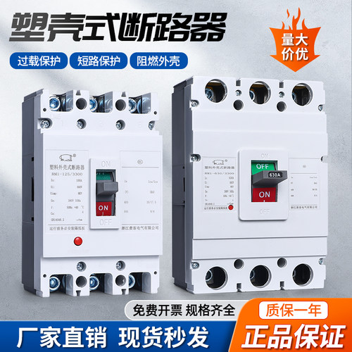 RM1塑壳式断路器2P3P4P空气开关三相四线380V100A20R0A300A630A