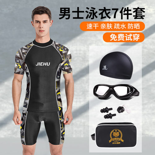 泳衣男士套e装新款男生专业防尴尬温泉游泳衣泳裤泳帽泳镜三件装