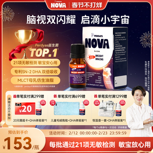 perdaysnova婴幼儿专用dha儿童婴儿诺娃dha藻油一岁以上进口藻油