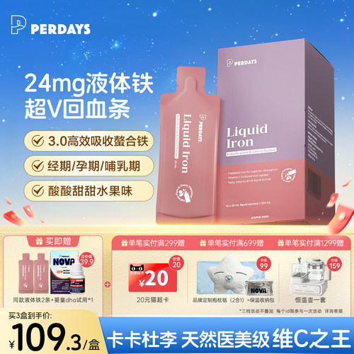PERDAYS孕妇液体铁哺乳期女性补气血无腥味补铁