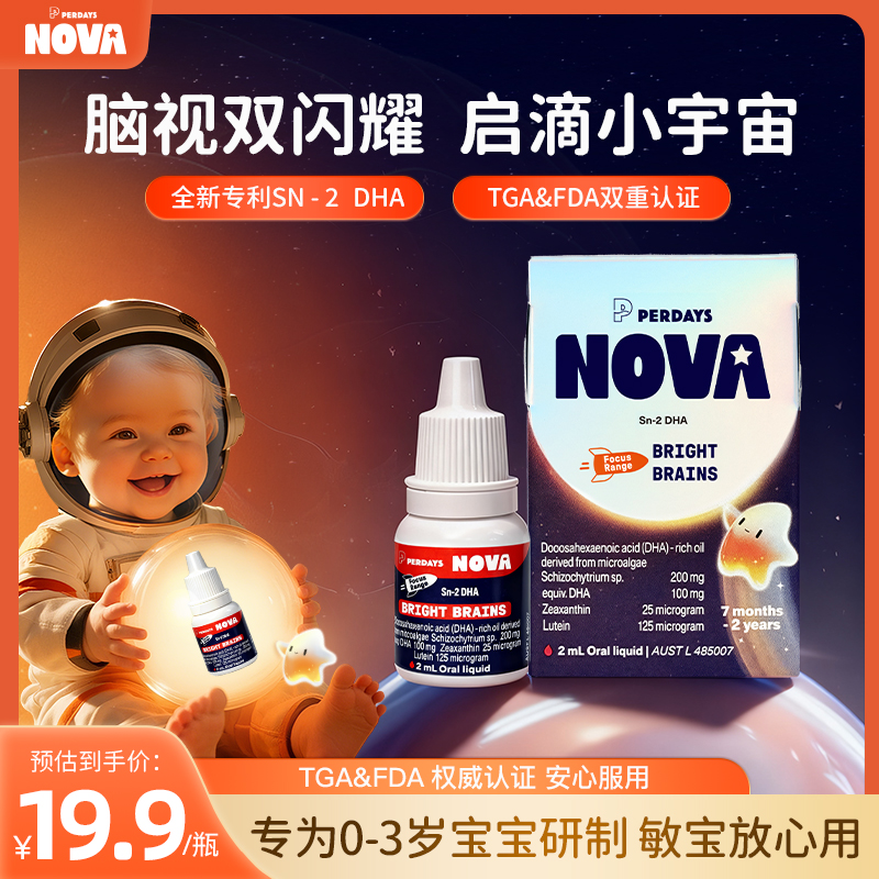 【体验装】perdaysnova婴幼儿专用dha藻油一岁以下诺娃DHA进口