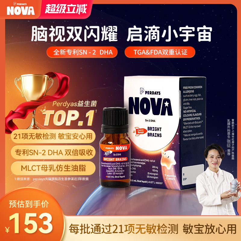 【0-3岁专研】专利SN-2DHA