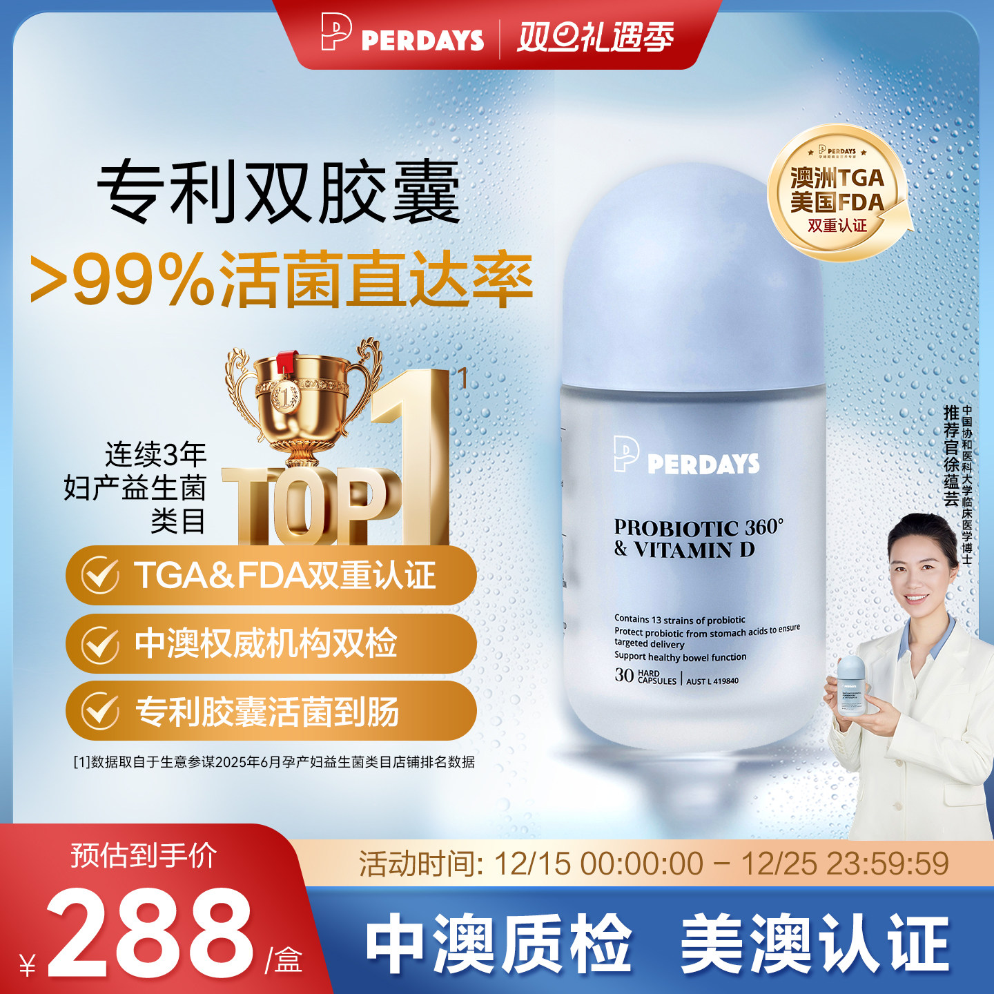 perdays益生菌孕妇益生菌双胶囊控糖孕期肠胃孕产妇免疫力维生素