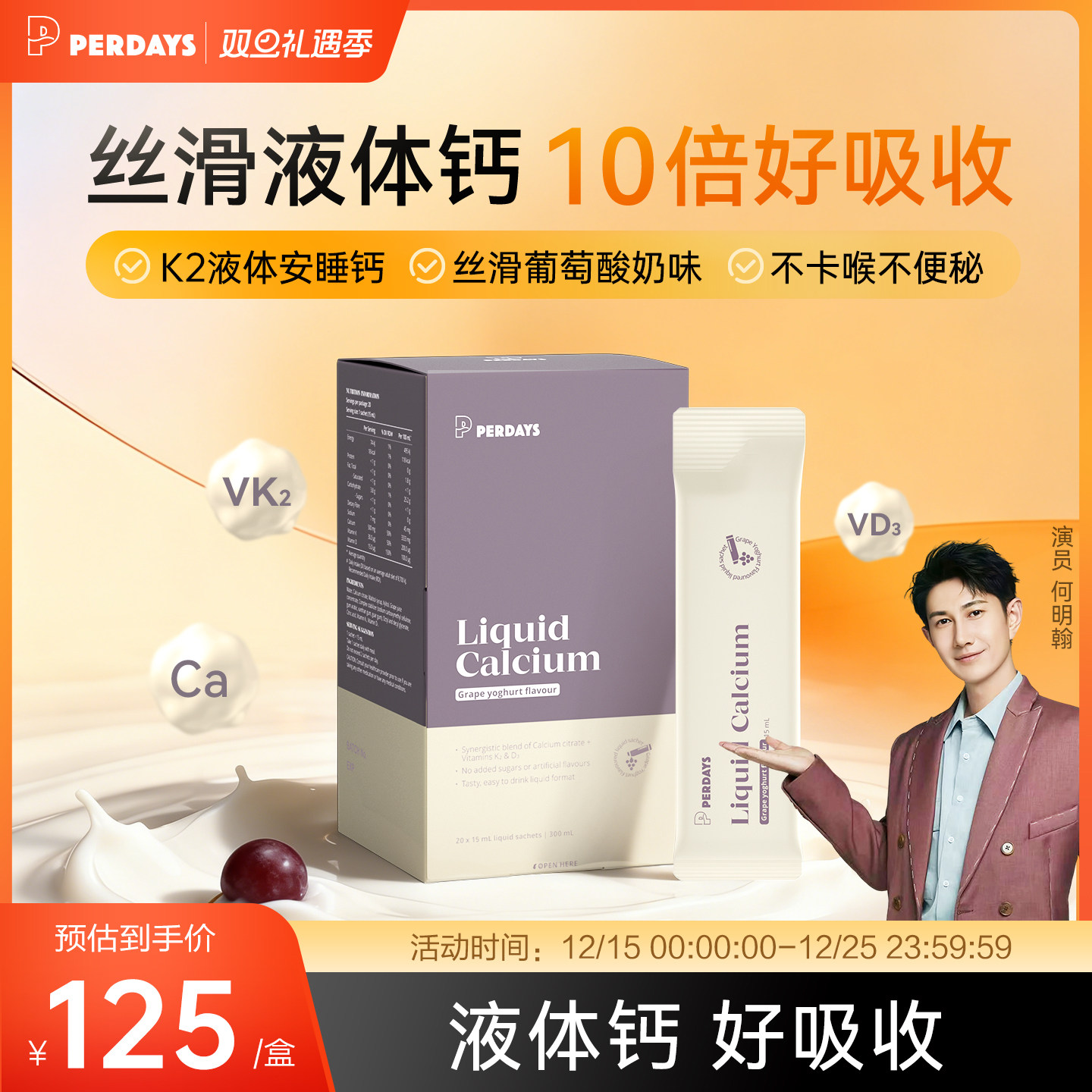 【综艺同款】PERDAYS液体钙柠橡酸钙维生素酸奶味孕妇孕产妇