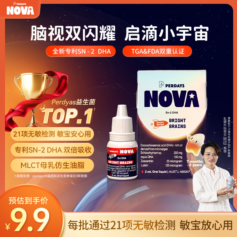【天猫U先】perdaysnova婴幼儿专用dha藻油一岁以下儿童诺娃DHA