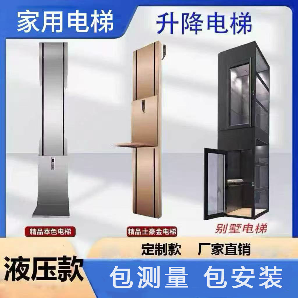 家用电梯别墅阁楼二三层自建房四五层小型简易液压式小电梯,五金/工具,升降台,淘宝优惠券,粉丝福利购,淘宝优惠卷