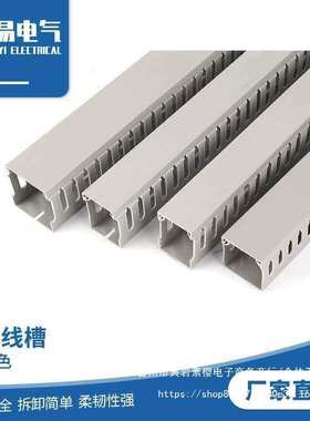 灰色方形pvc线槽电缆配电柜箱走线槽阻燃行线槽明装塑料厂家直销