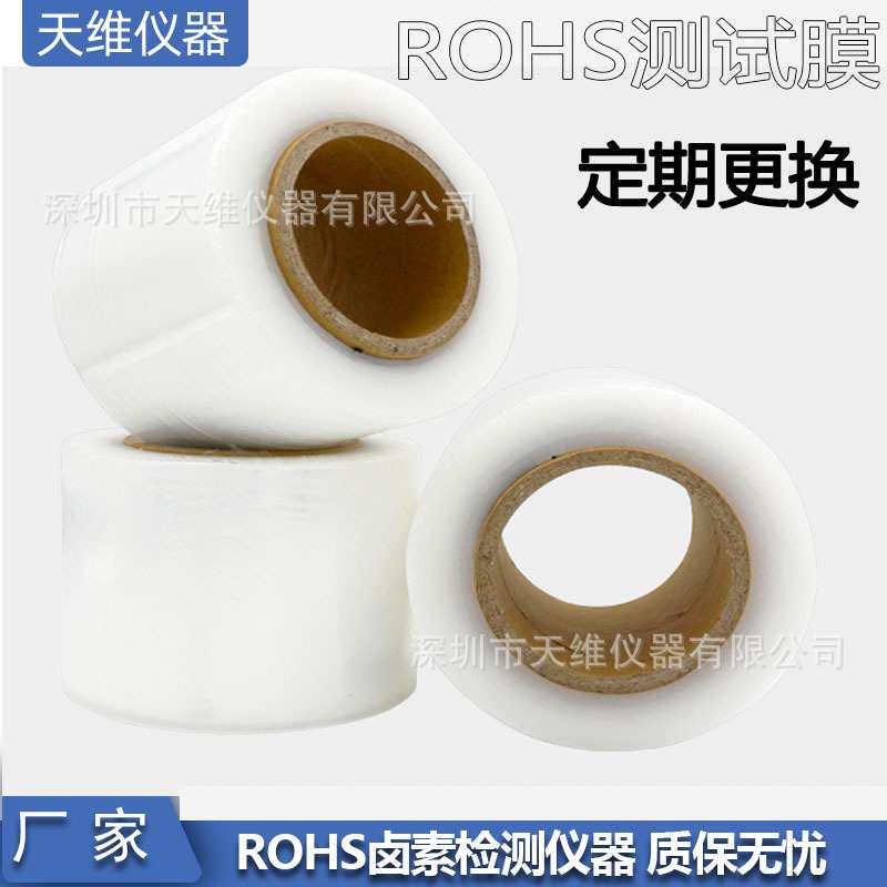 岛津仪器EDX迈拉膜202-86501-56 XRF麦拉膜 ROHS测试膜 光谱 薄膜