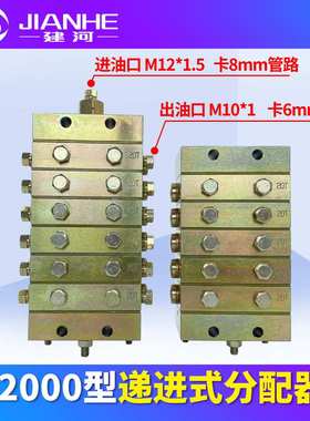 建河集中润滑设备黄油分配器油脂分配器2000型递进式油量分配器