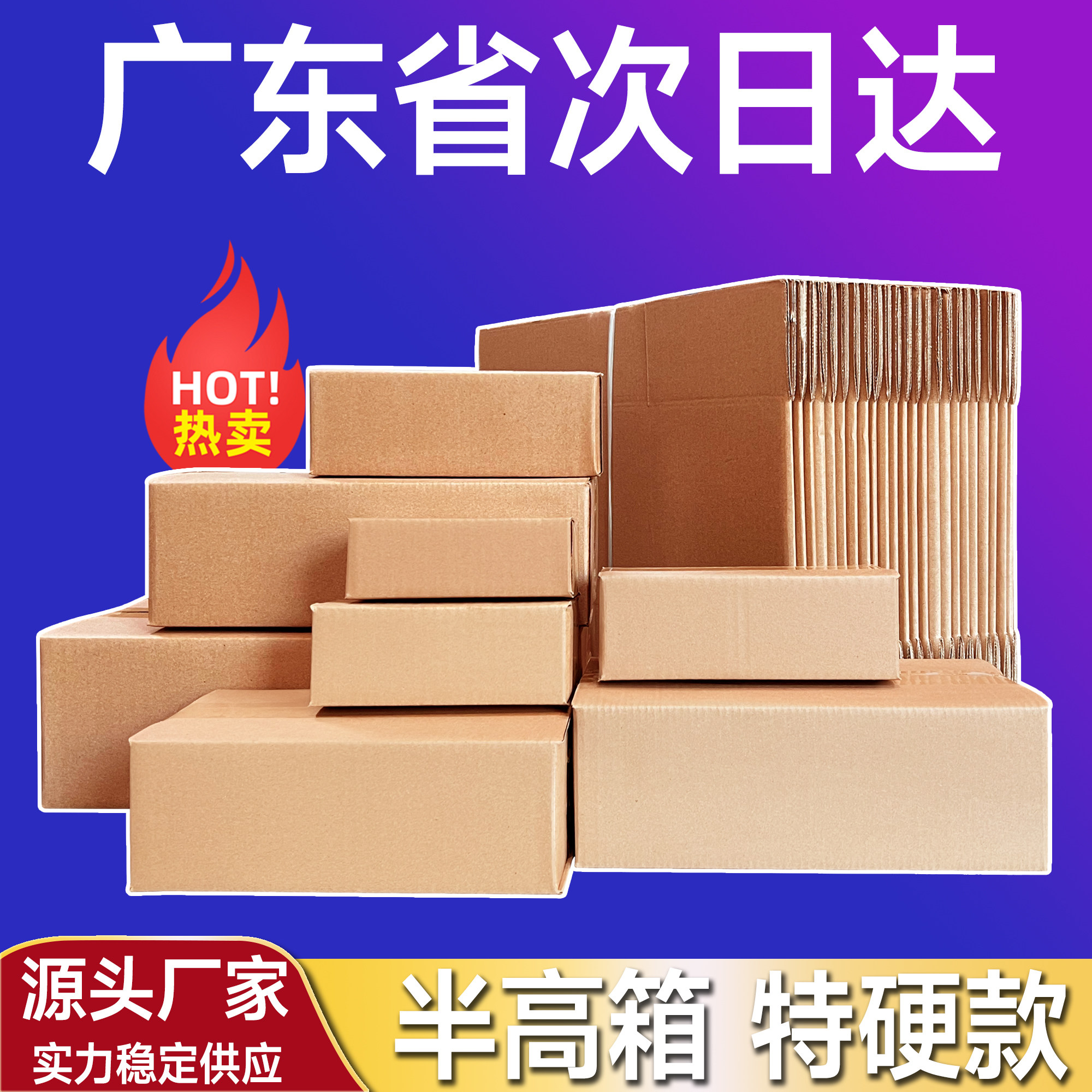 电商快递打包纸箱半高纸箱扁平箱
