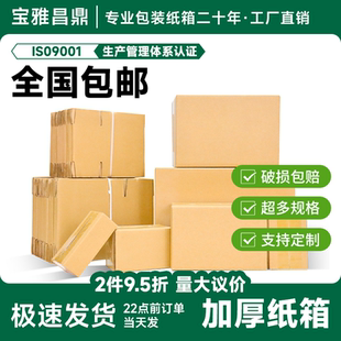 三层五层快递纸箱批发特硬飞机盒打包发货物流纸盒子搬家纸箱定制