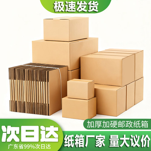 快递打包纸箱1-12号淘宝箱