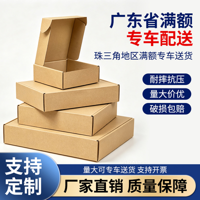 电商快递发货飞机盒纸盒包装盒子