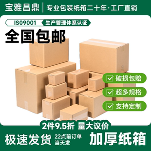 快递纸箱批发打包小箱子盒子特硬半高箱纸盒淘宝邮政物流定制纸箱