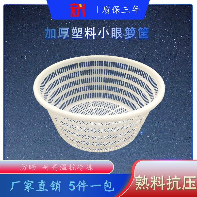 加厚圆形周转塑料篓海鲜筐小眼蔬菜筐周转箱虾箩筐塑料水果筐,农机/农具/农膜,果蔬采收筐/周转筐,淘宝优惠券,粉丝福利购,淘宝优惠卷