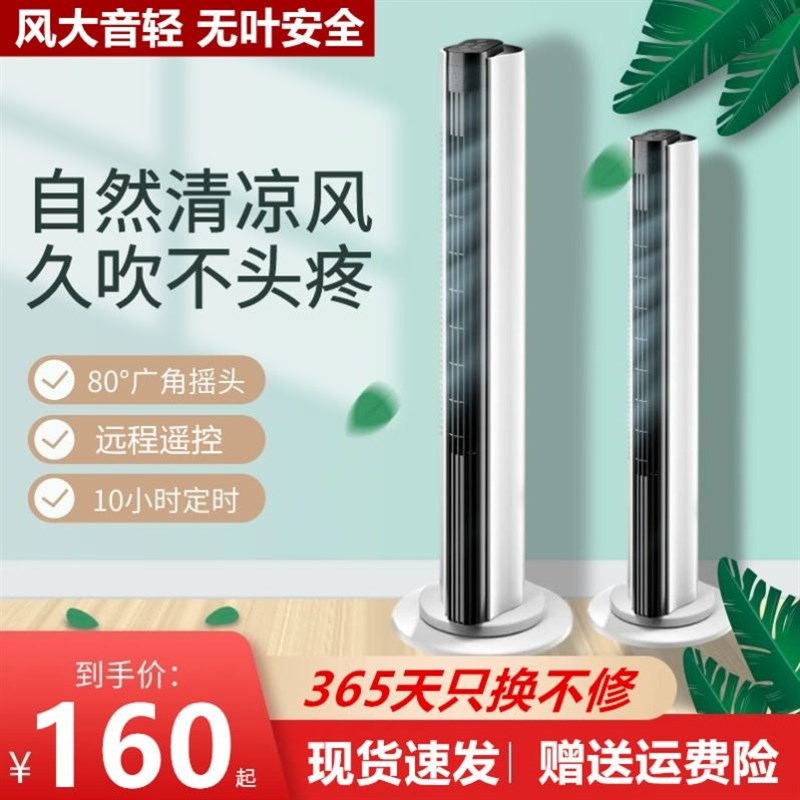 卧室塔扇电风扇落地扇无叶家用轻音节能立式塔式大风摇头定时宿舍
