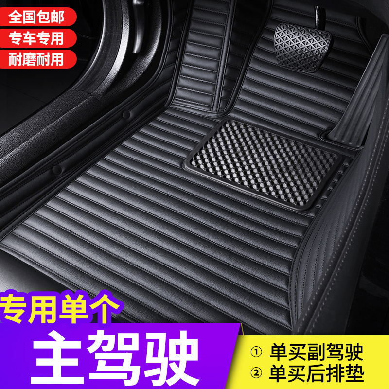 汽车脚垫主驾驶单片全包围司机位副驾前后排定制地毯丝圈单个