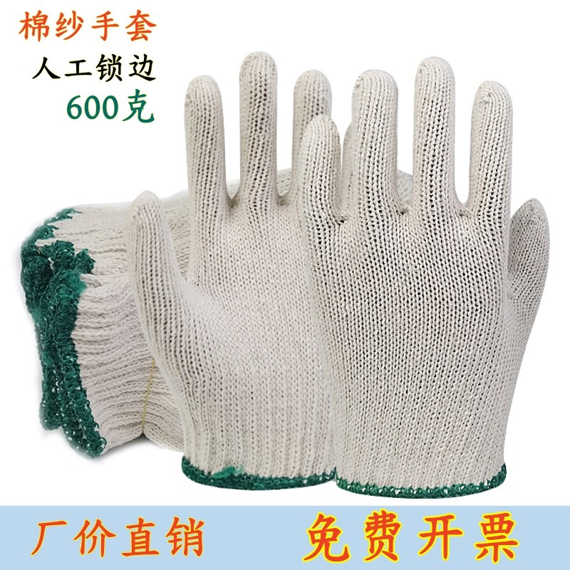 棉纱600g棉线手套工作耐磨劳保防滑钣金车间工地干活劳动防护