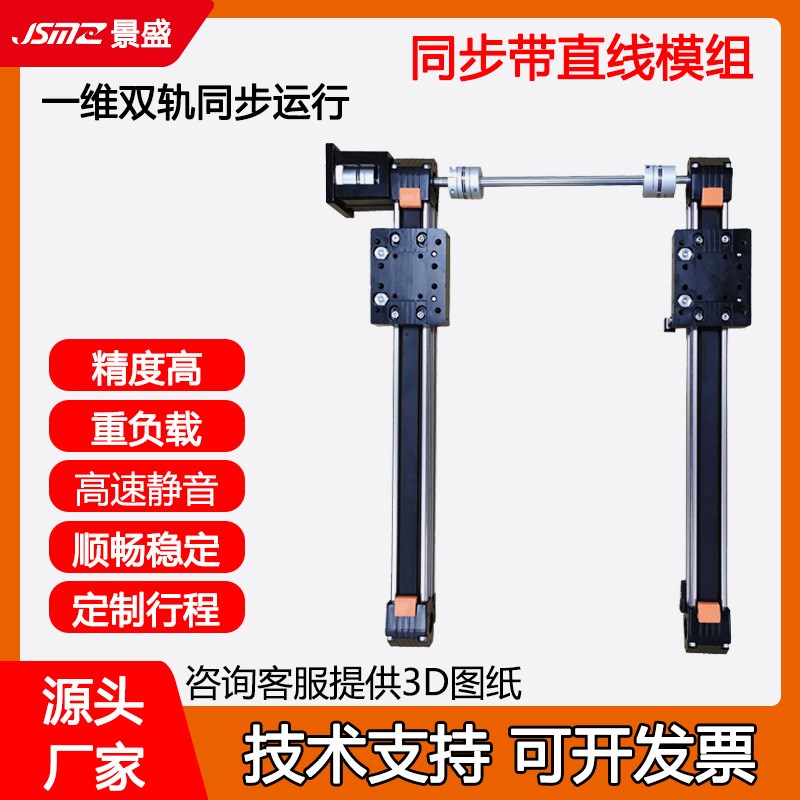 一维双轨同步带滑台模组双y轴同步带工作台直线滑轨模组学习平台