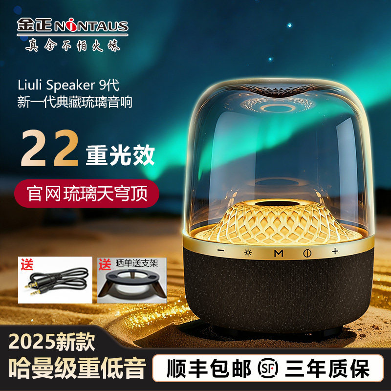 金正音响蓝牙音箱新款2025琉璃低音炮华强北桌面家用电脑曼哈顿卡