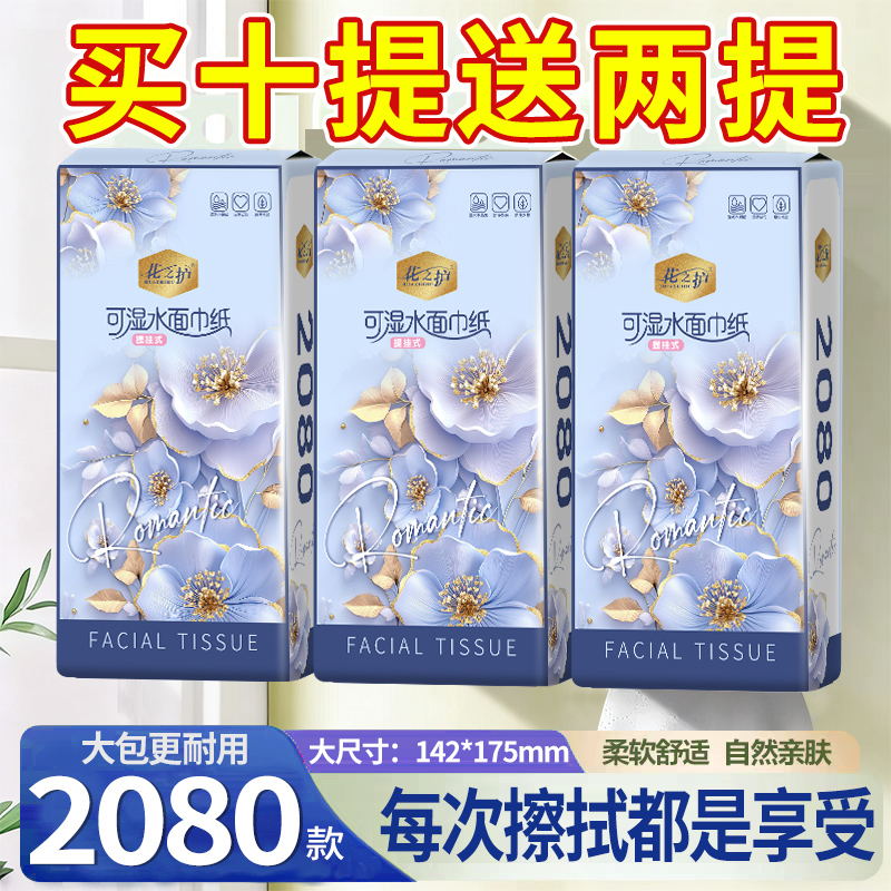 花之护2080张大包悬挂式抽纸学生宿舍实惠装家用餐巾面巾擦手纸