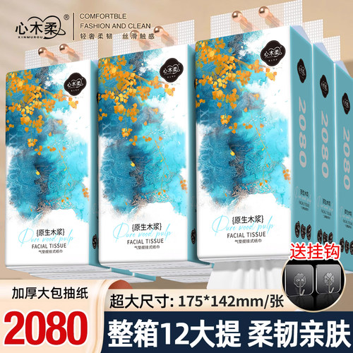 2080加量大包悬挂式抽纸实惠装餐巾纸卫生纸宿舍手纸整箱批