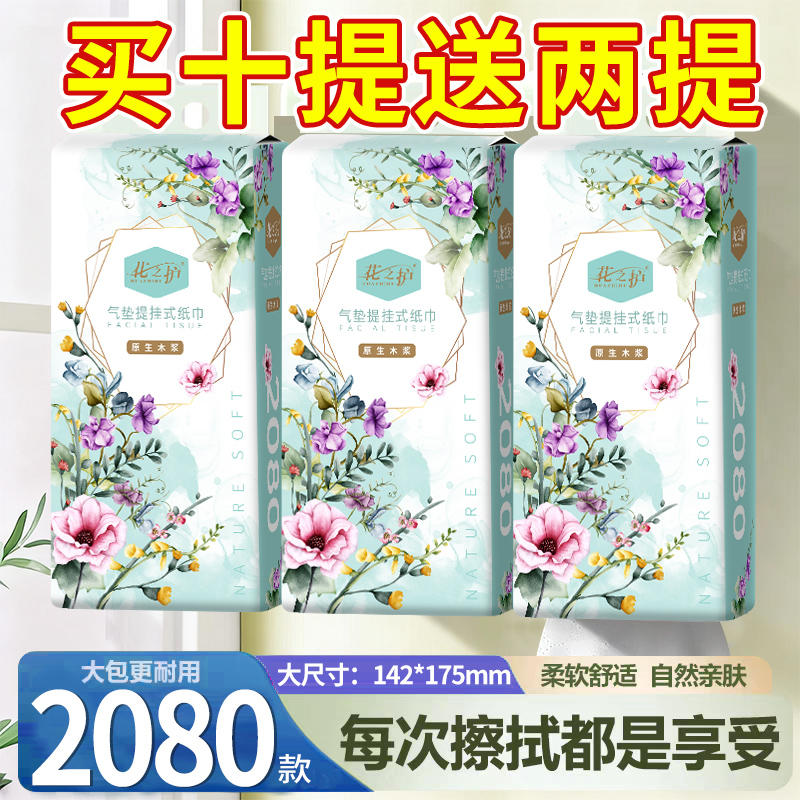 花之护大包悬挂式抽纸学生宿舍家用厕纸餐巾面巾擦手卫生纸实惠装