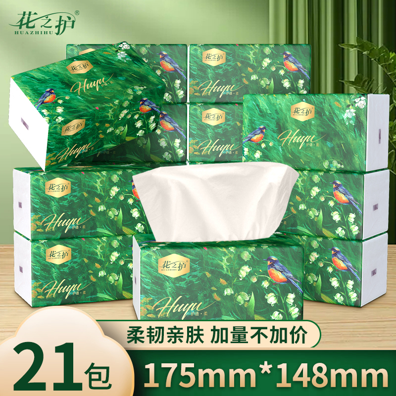 花之护大包抽纸家用实惠装整箱批大尺寸餐巾纸面巾厕纸擦手卫生纸