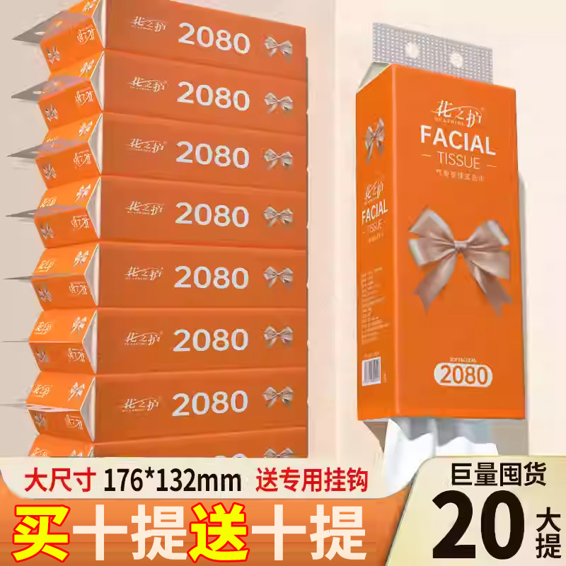 花之护大包悬挂式抽纸学生宿舍家用厕纸餐巾纸面巾擦手卫生整箱批